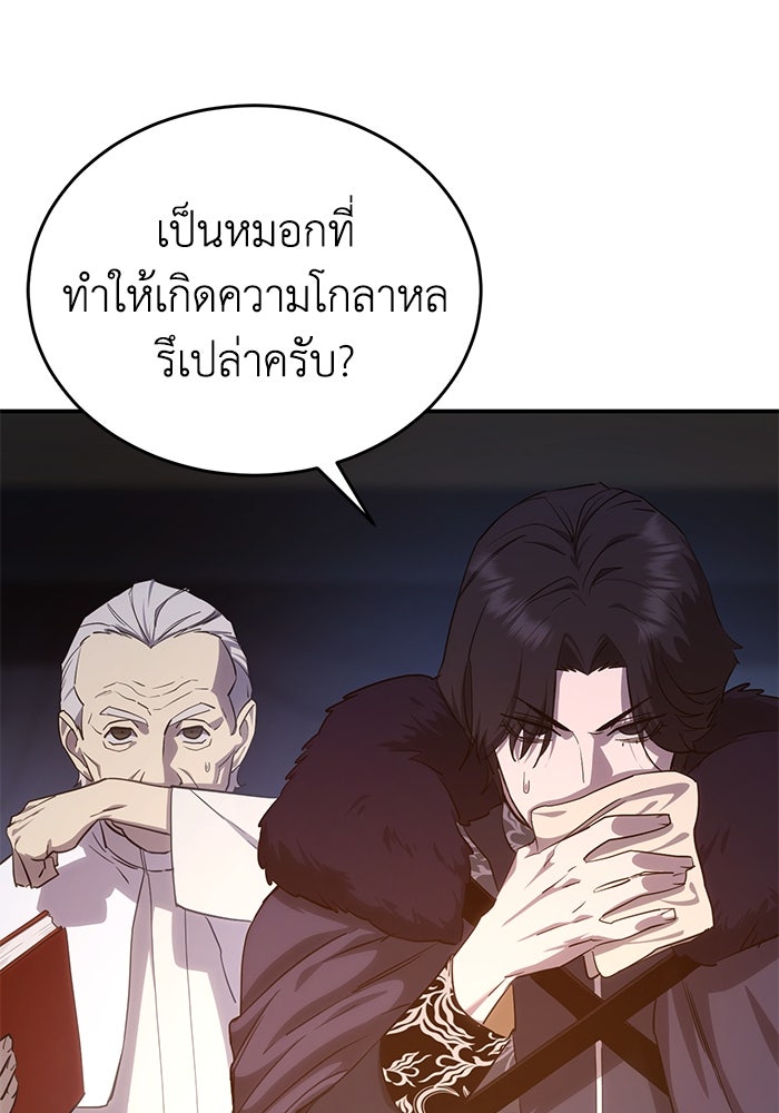 ยอดนักดาบผู้โอบอุ้มดารา - หน้า 136