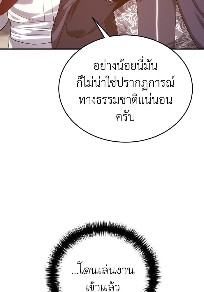 ยอดนักดาบผู้โอบอุ้มดารา - หน้า 137