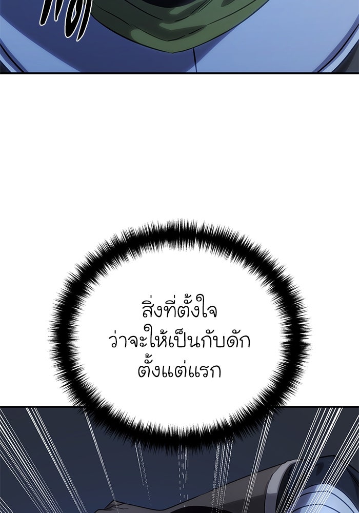 ยอดนักดาบผู้โอบอุ้มดารา - หน้า 50