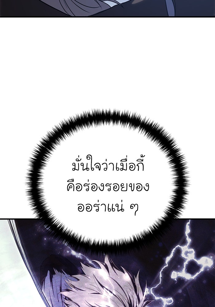 ยอดนักดาบผู้โอบอุ้มดารา - หน้า 113