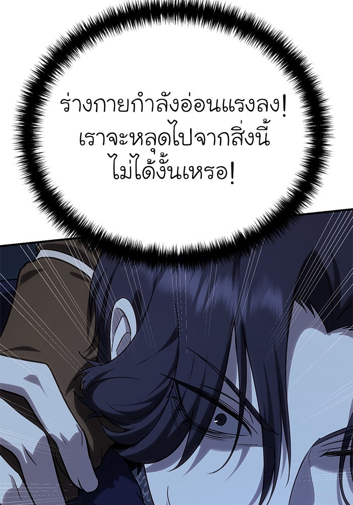 ยอดนักดาบผู้โอบอุ้มดารา - หน้า 127