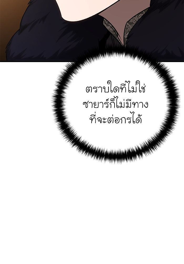 ยอดนักดาบผู้โอบอุ้มดารา - หน้า 14