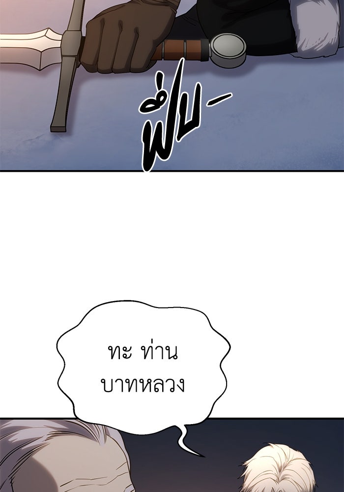 ยอดนักดาบผู้โอบอุ้มดารา - หน้า 142