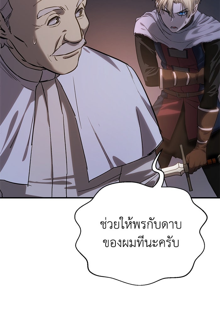 ยอดนักดาบผู้โอบอุ้มดารา - หน้า 143
