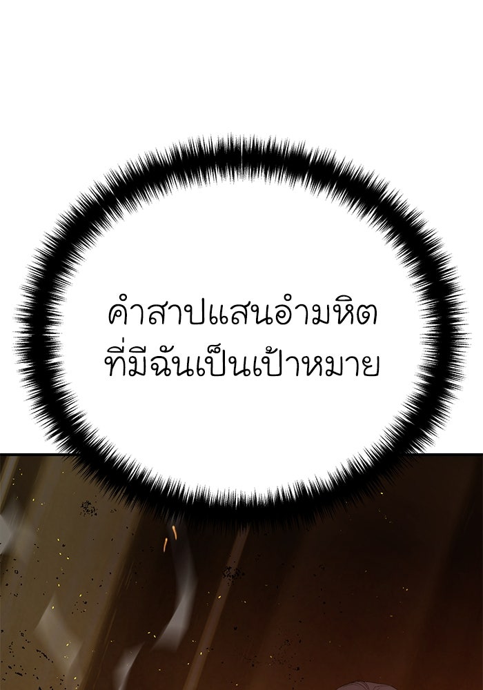 ยอดนักดาบผู้โอบอุ้มดารา - หน้า 20