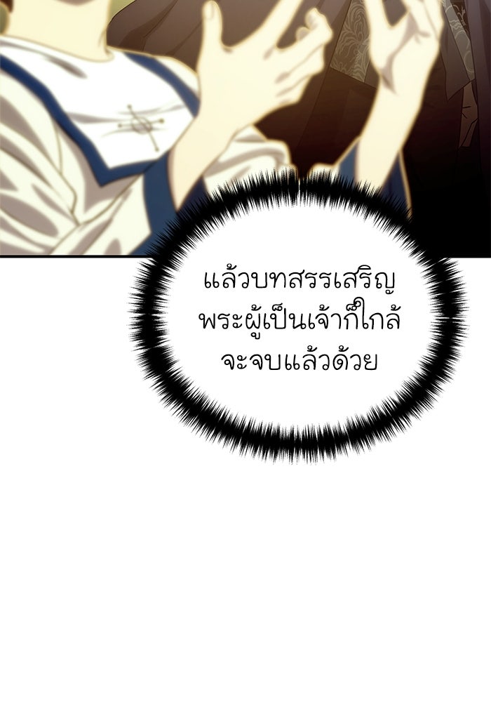 ยอดนักดาบผู้โอบอุ้มดารา - หน้า 36