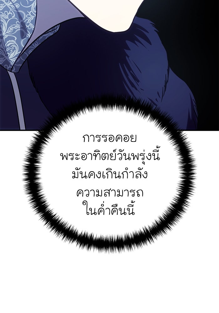 ยอดนักดาบผู้โอบอุ้มดารา - หน้า 38