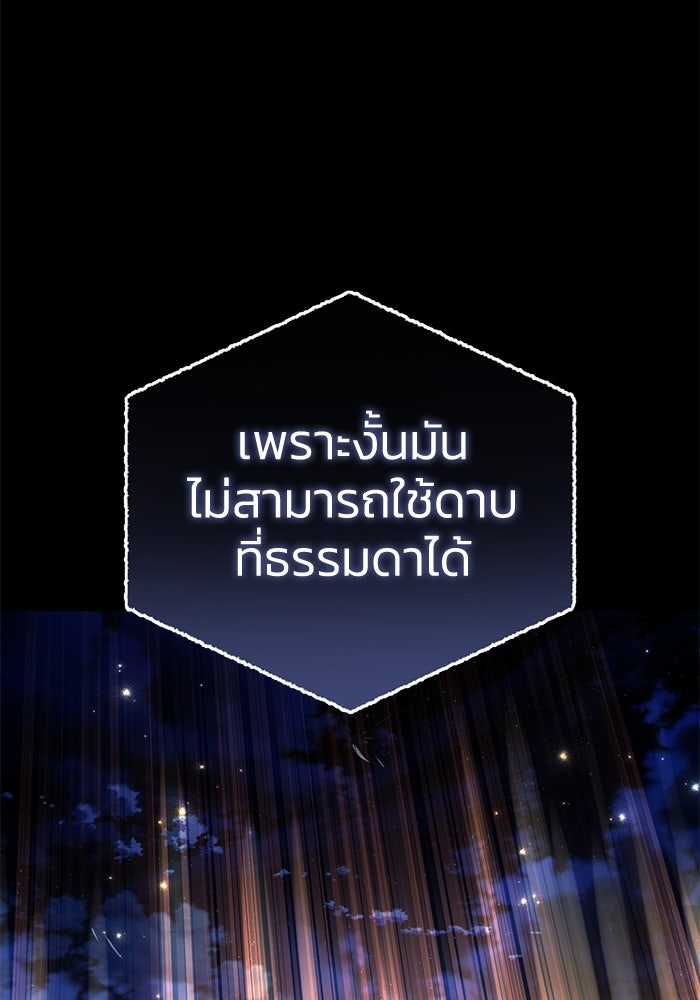 ยอดนักดาบผู้โอบอุ้มดารา - หน้า 49