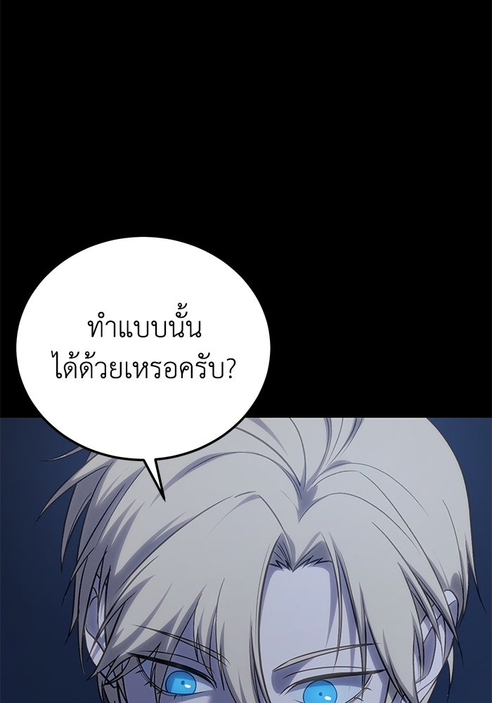 ยอดนักดาบผู้โอบอุ้มดารา - หน้า 59