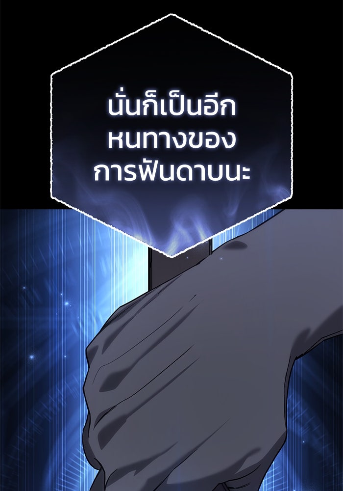 ยอดนักดาบผู้โอบอุ้มดารา - หน้า 65