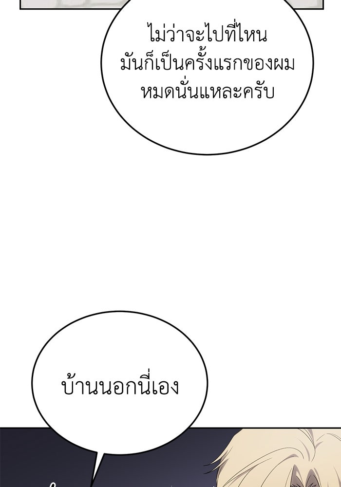 ยอดนักดาบผู้โอบอุ้มดารา - หน้า 100