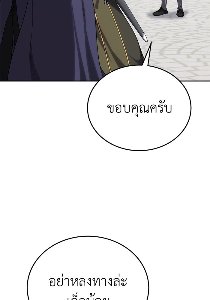 ยอดนักดาบผู้โอบอุ้มดารา - หน้า 103