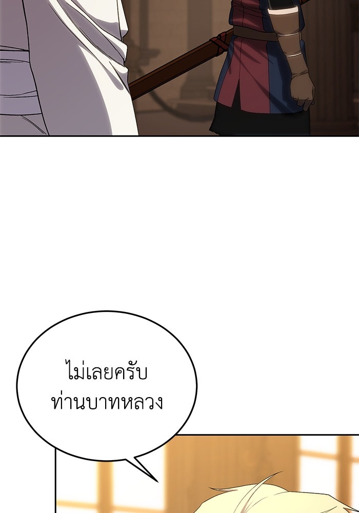 ยอดนักดาบผู้โอบอุ้มดารา - หน้า 138