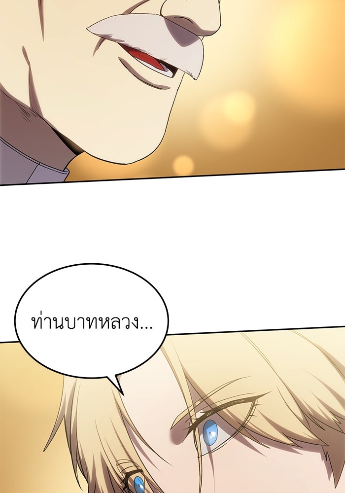 ยอดนักดาบผู้โอบอุ้มดารา - หน้า 154