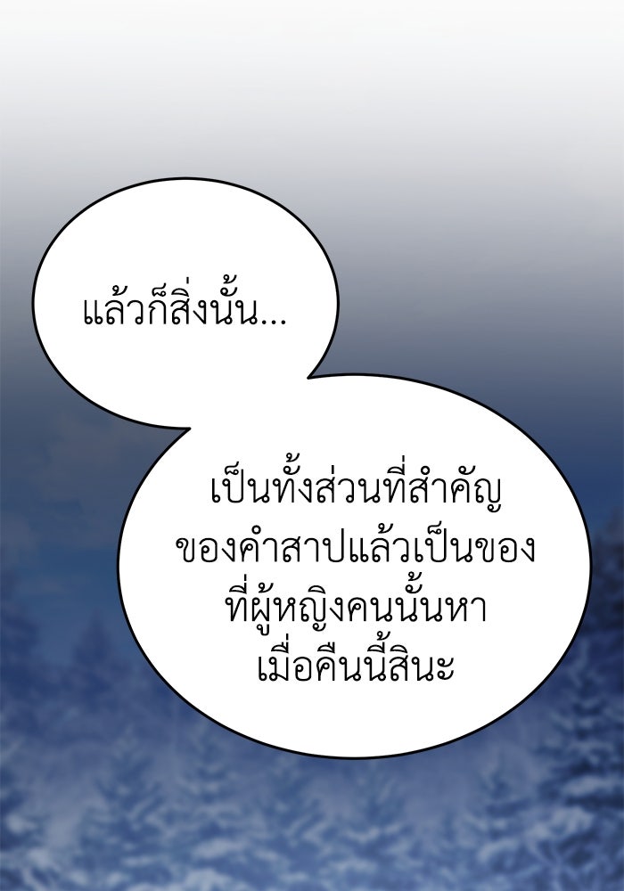 ยอดนักดาบผู้โอบอุ้มดารา - หน้า 25
