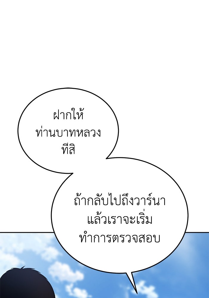 ยอดนักดาบผู้โอบอุ้มดารา - หน้า 30