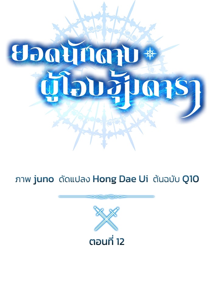 ยอดนักดาบผู้โอบอุ้มดารา - หน้า 42