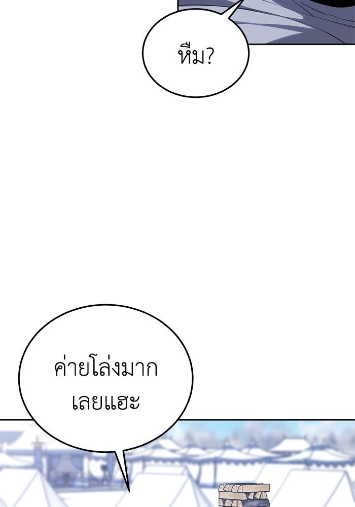 ยอดนักดาบผู้โอบอุ้มดารา - หน้า 53