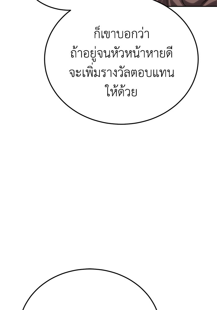 ยอดนักดาบผู้โอบอุ้มดารา - หน้า 59