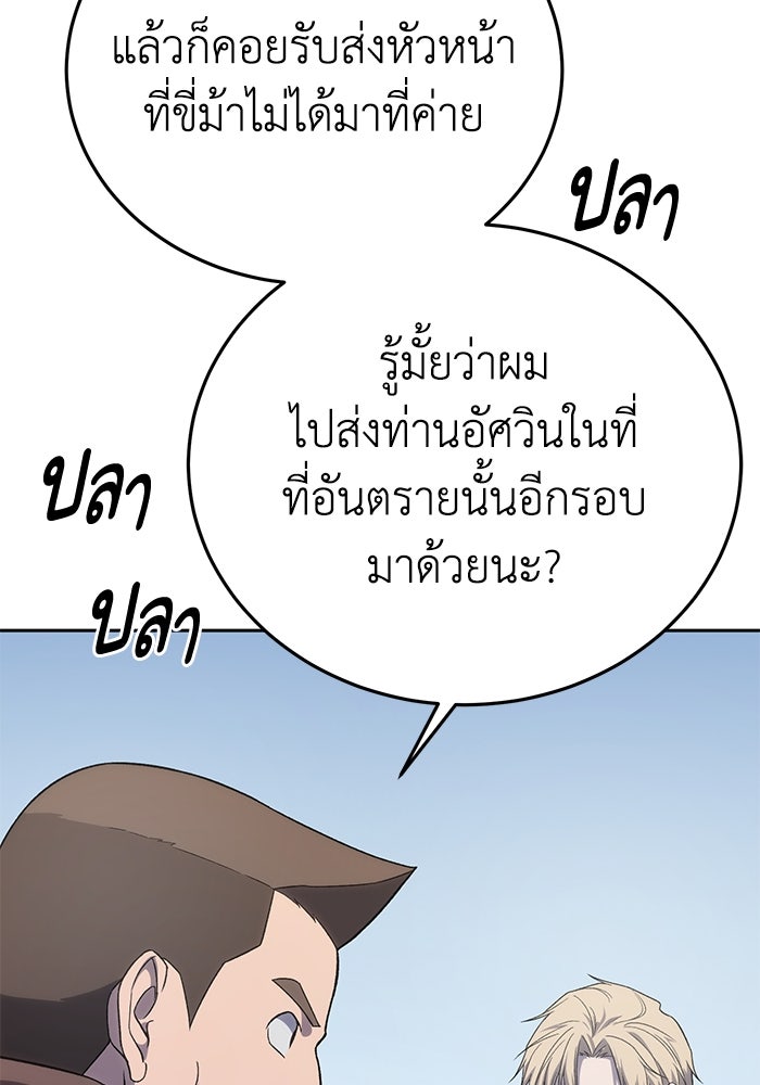 ยอดนักดาบผู้โอบอุ้มดารา - หน้า 60