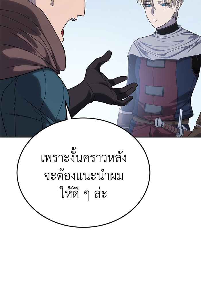 ยอดนักดาบผู้โอบอุ้มดารา - หน้า 61