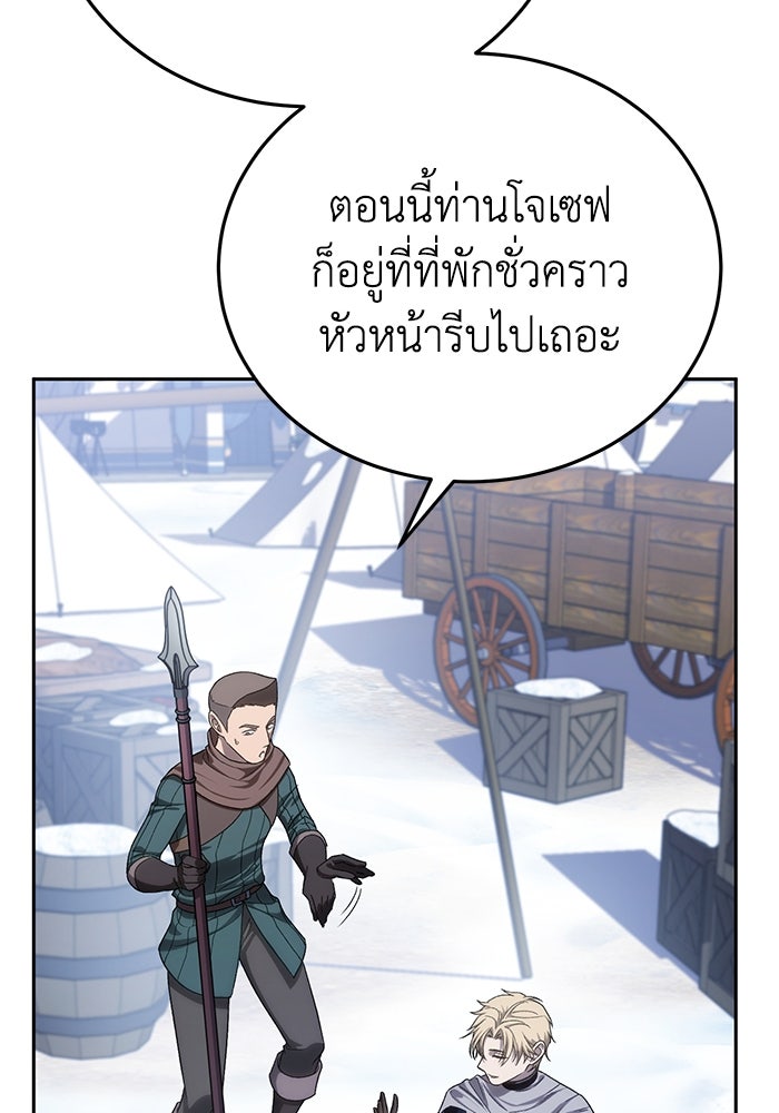 ยอดนักดาบผู้โอบอุ้มดารา - หน้า 64