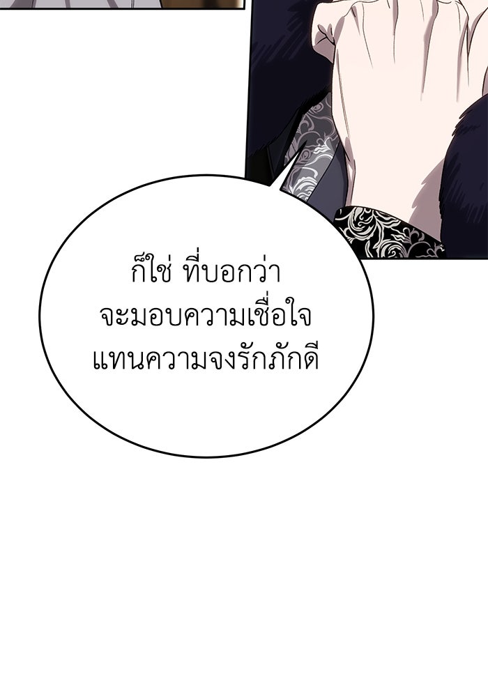 ยอดนักดาบผู้โอบอุ้มดารา - หน้า 79
