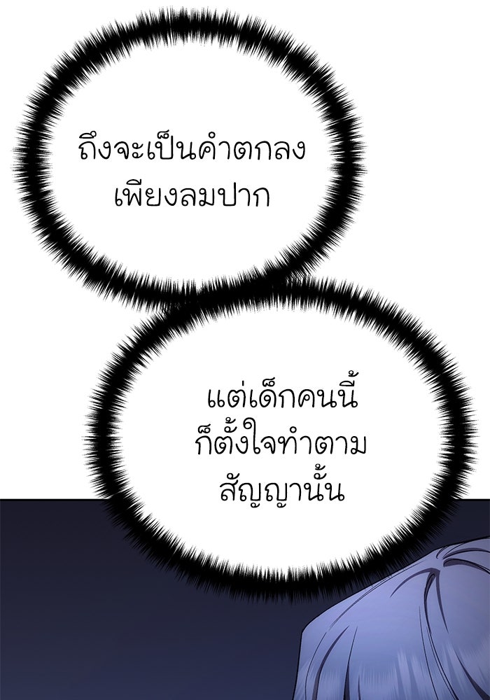 ยอดนักดาบผู้โอบอุ้มดารา - หน้า 80