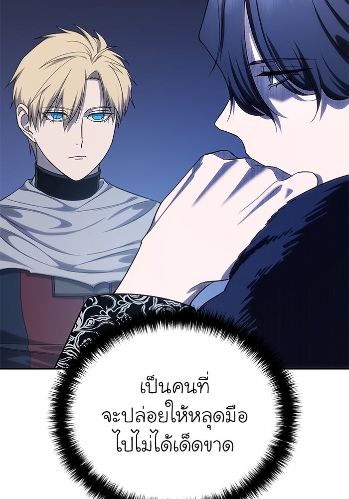 ยอดนักดาบผู้โอบอุ้มดารา - หน้า 81