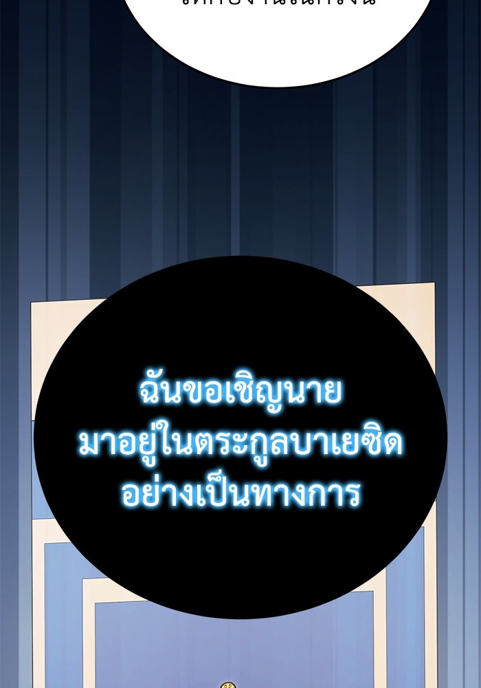 ยอดนักดาบผู้โอบอุ้มดารา - หน้า 88
