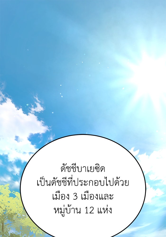 ยอดนักดาบผู้โอบอุ้มดารา - หน้า 1