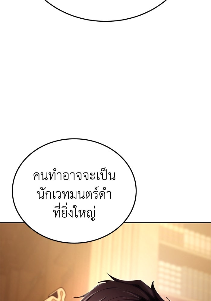 ยอดนักดาบผู้โอบอุ้มดารา - หน้า 100