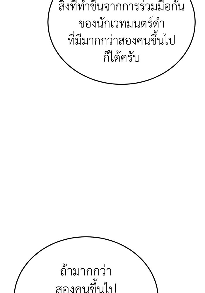 ยอดนักดาบผู้โอบอุ้มดารา - หน้า 102
