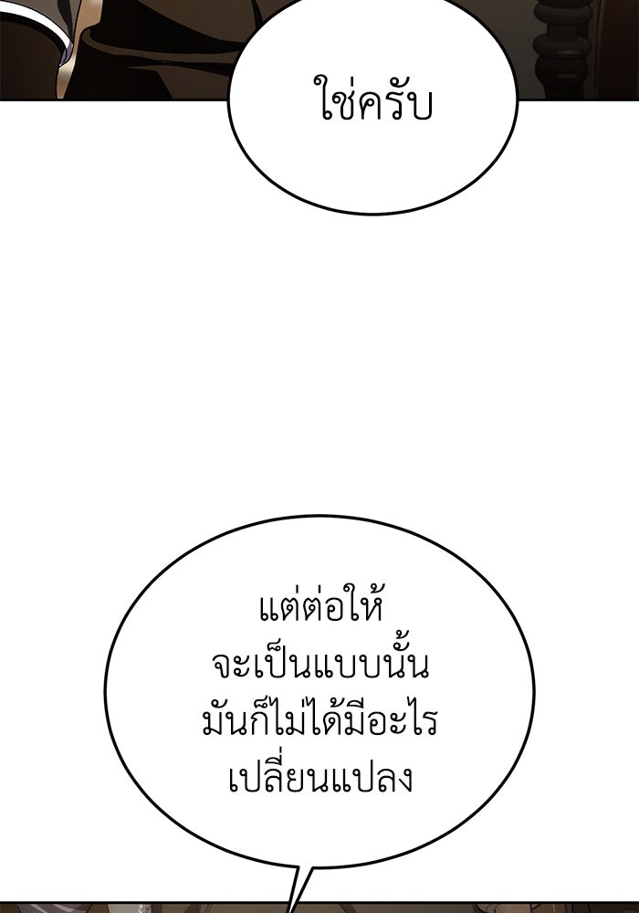 ยอดนักดาบผู้โอบอุ้มดารา - หน้า 104
