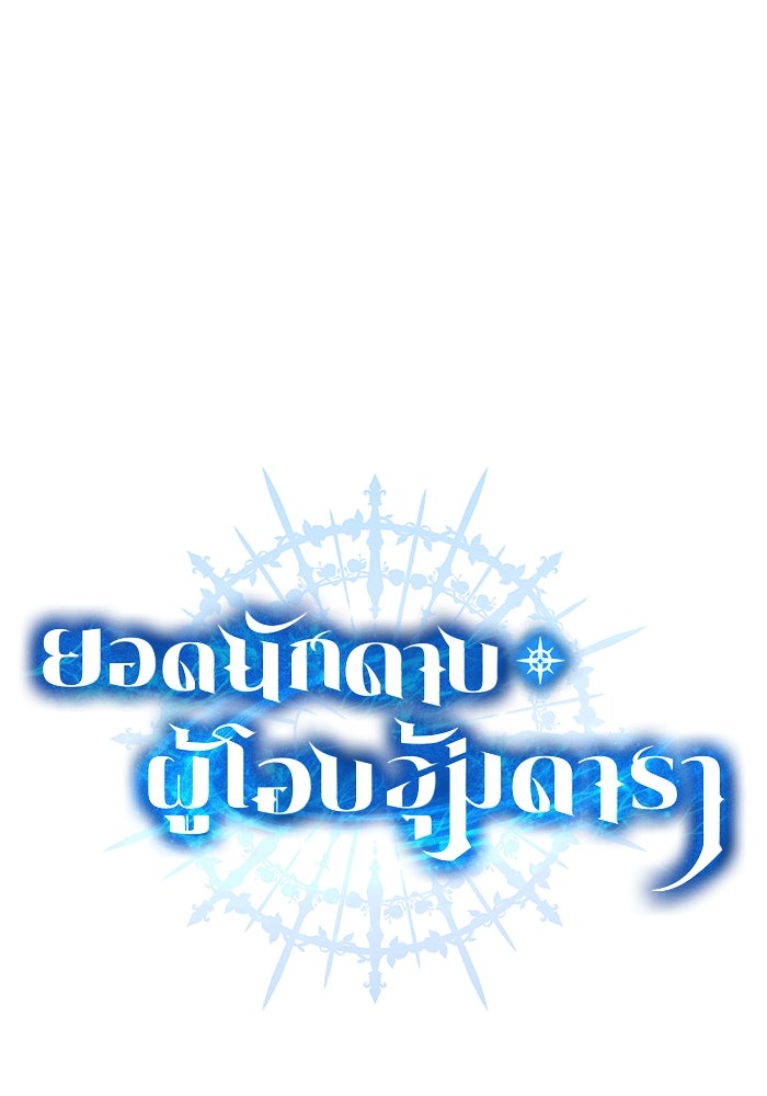 ยอดนักดาบผู้โอบอุ้มดารา - หน้า 11