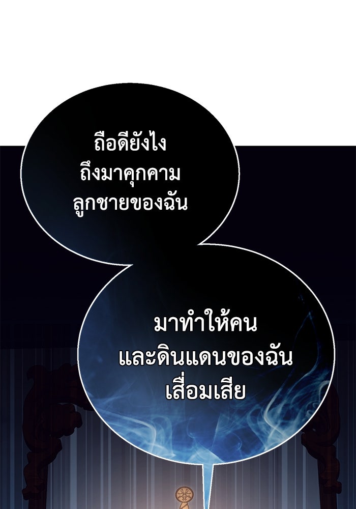 ยอดนักดาบผู้โอบอุ้มดารา - หน้า 110