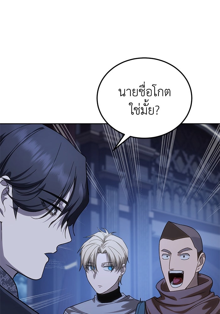 ยอดนักดาบผู้โอบอุ้มดารา - หน้า 119