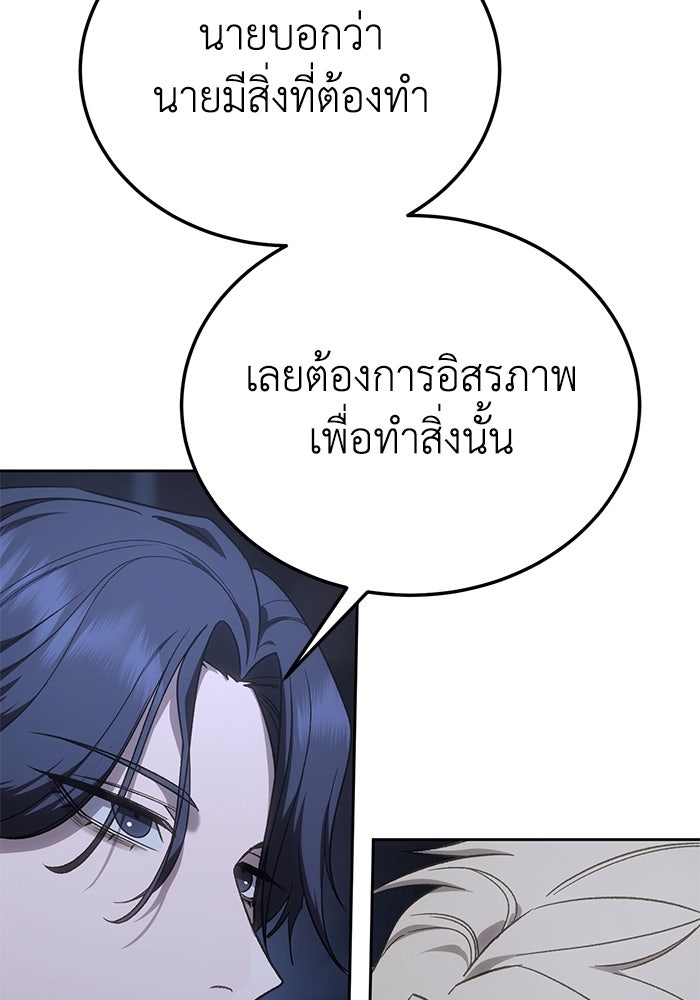 ยอดนักดาบผู้โอบอุ้มดารา - หน้า 131