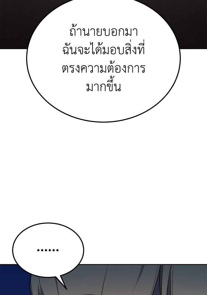 ยอดนักดาบผู้โอบอุ้มดารา - หน้า 137