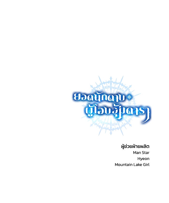 ยอดนักดาบผู้โอบอุ้มดารา - หน้า 146