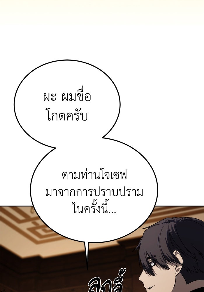 ยอดนักดาบผู้โอบอุ้มดารา - หน้า 44