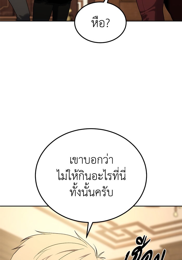 ยอดนักดาบผู้โอบอุ้มดารา - หน้า 61