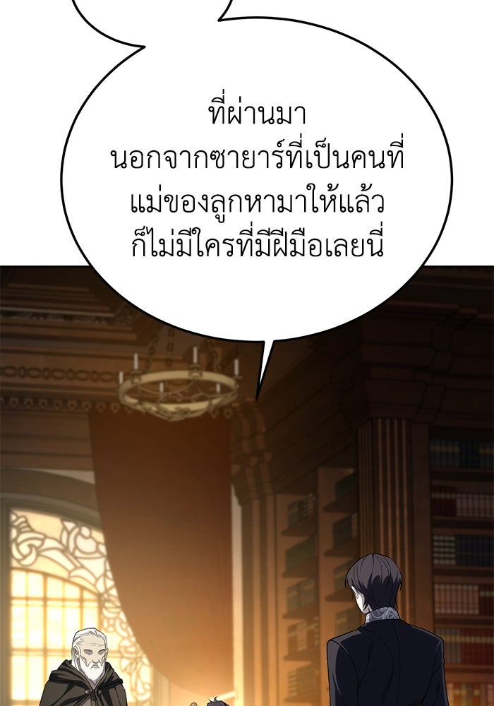 ยอดนักดาบผู้โอบอุ้มดารา - หน้า 72