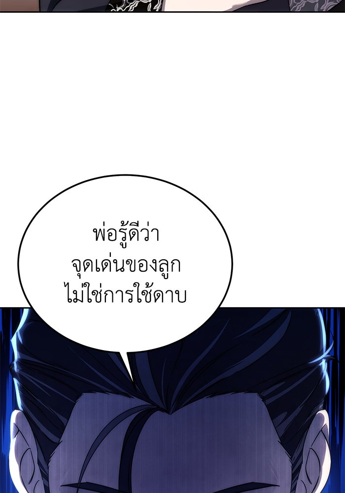 ยอดนักดาบผู้โอบอุ้มดารา - หน้า 77