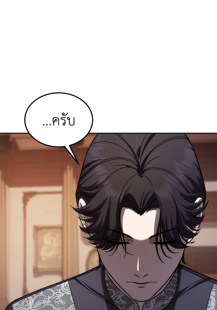 ยอดนักดาบผู้โอบอุ้มดารา - หน้า 79