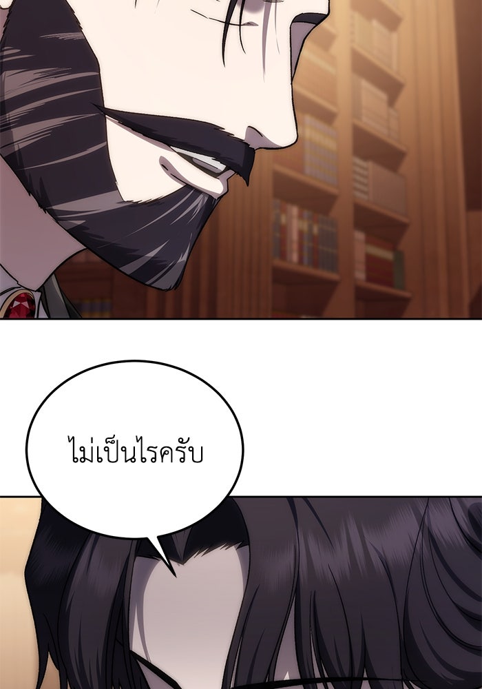 ยอดนักดาบผู้โอบอุ้มดารา - หน้า 81