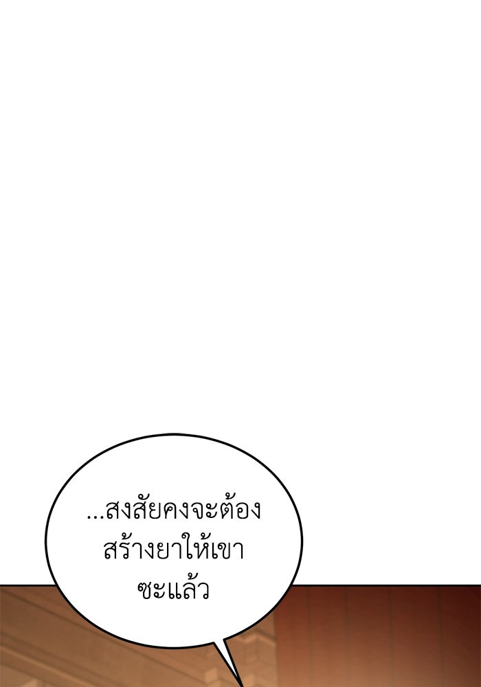 ยอดนักดาบผู้โอบอุ้มดารา - หน้า 88