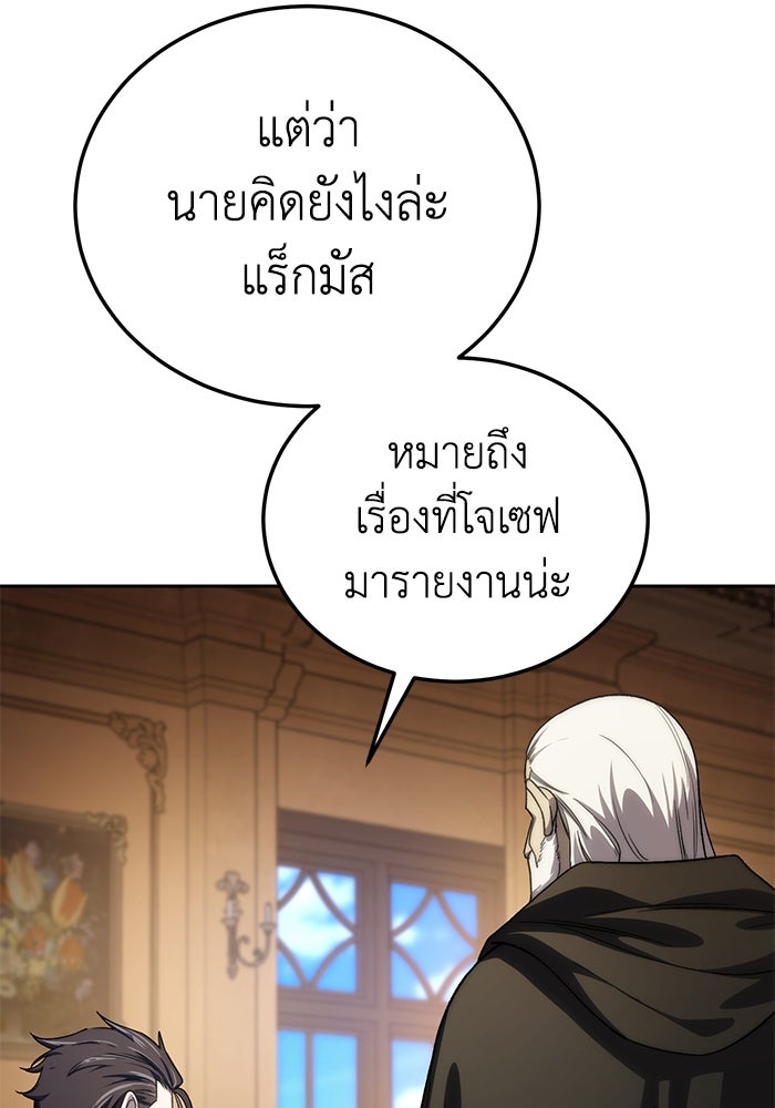 ยอดนักดาบผู้โอบอุ้มดารา - หน้า 92