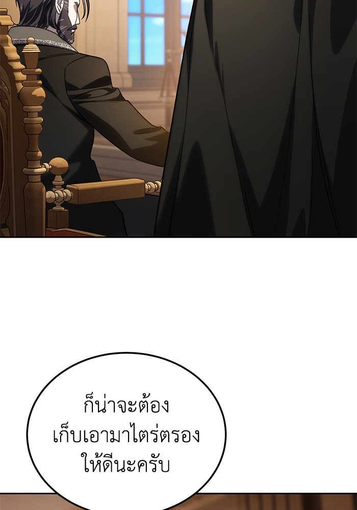 ยอดนักดาบผู้โอบอุ้มดารา - หน้า 93
