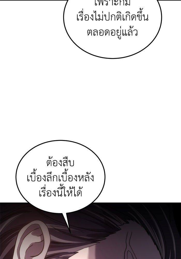 ยอดนักดาบผู้โอบอุ้มดารา - หน้า 95